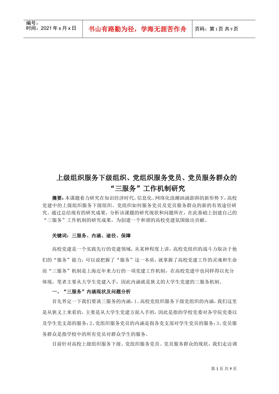 三服务工作机制研究_第1页