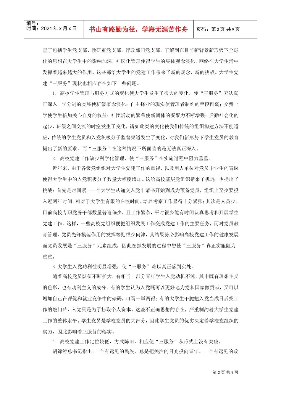 三服务工作机制研究_第2页