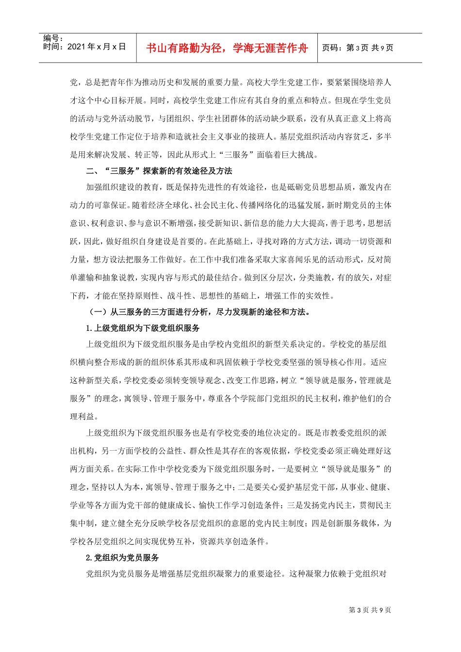 三服务工作机制研究_第3页