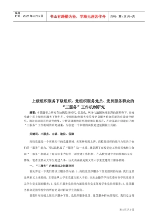 三服务工作机制研究