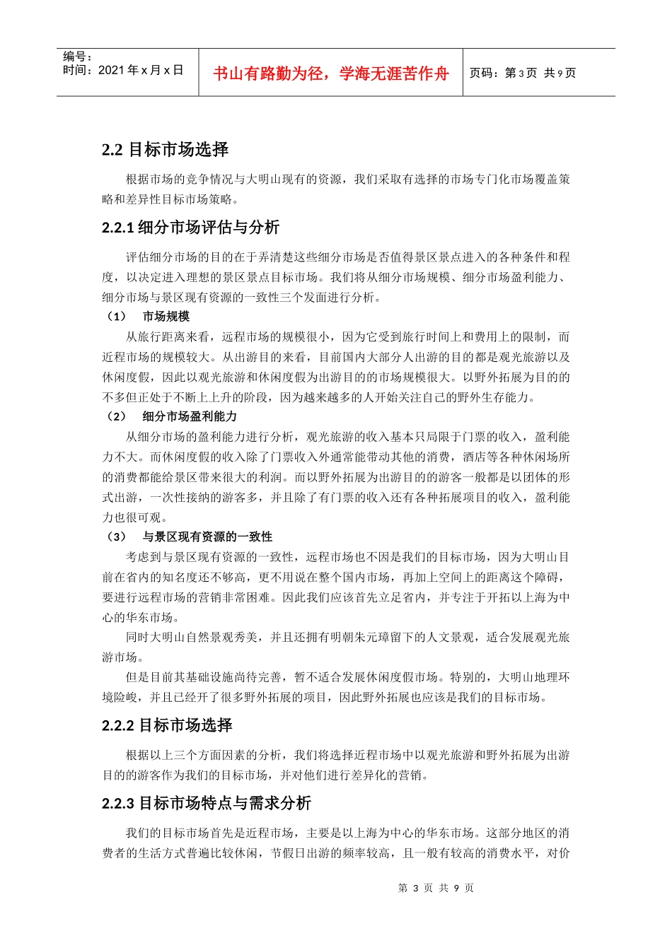 大明山景区营销策划_第3页