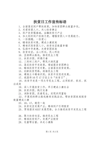 扶贫日工作标语大全