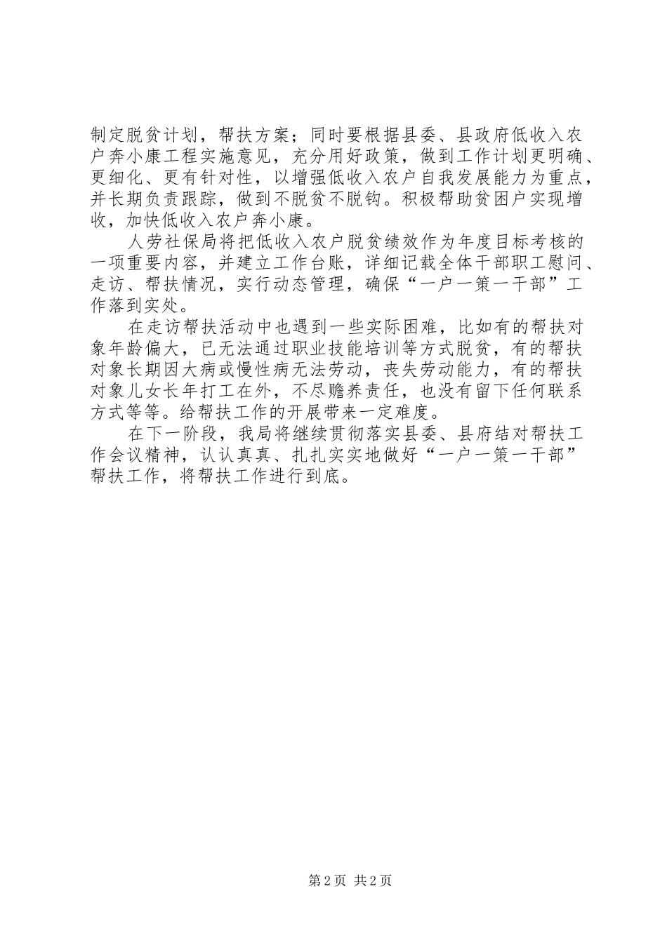 劳保局完善帮扶走访年终总结_第2页