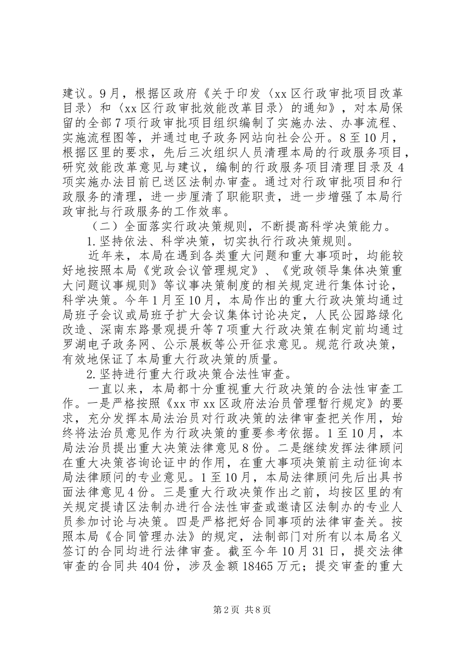 区城市管理局依法行政工作总结报告_第2页