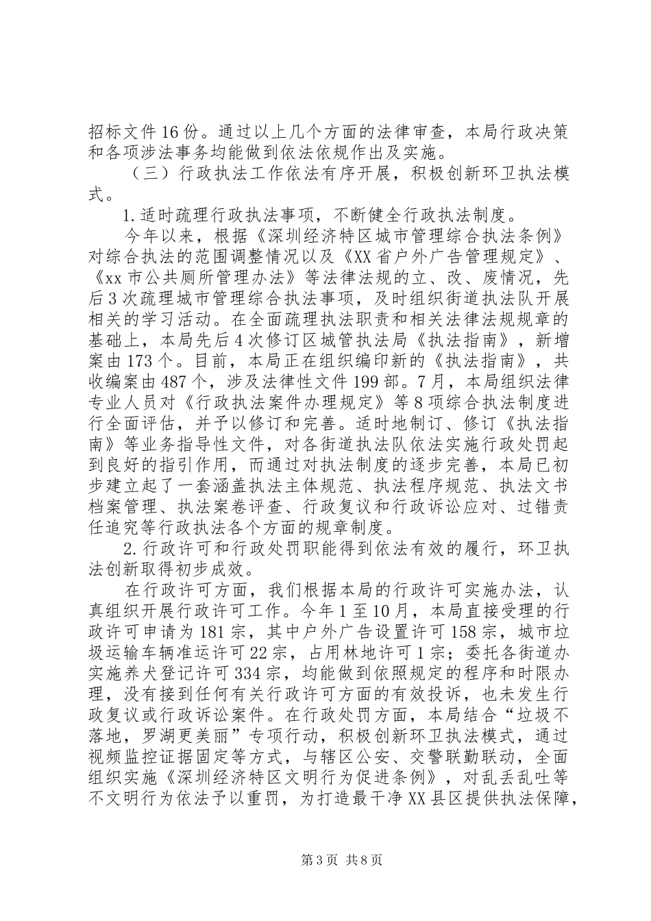 区城市管理局依法行政工作总结报告_第3页
