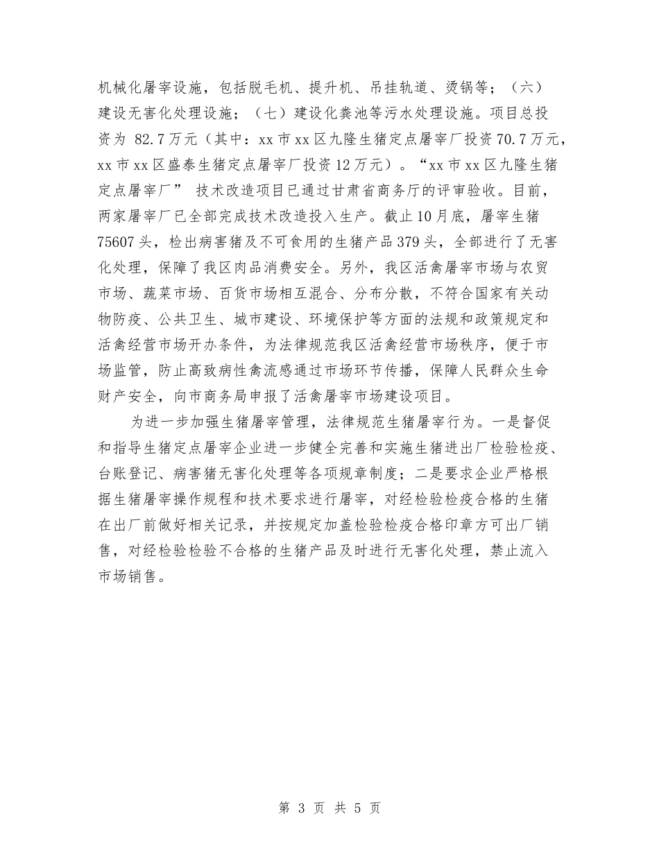 2024食品安全管理工作总结范文与2024驻村干部个人年总结汇编_第3页