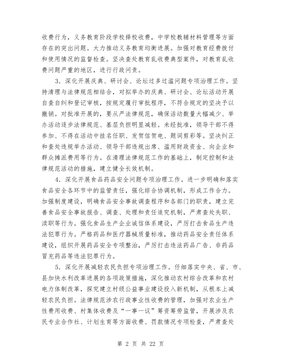 2024推进工作方案4篇与2024支部党建工作计划汇编_第2页