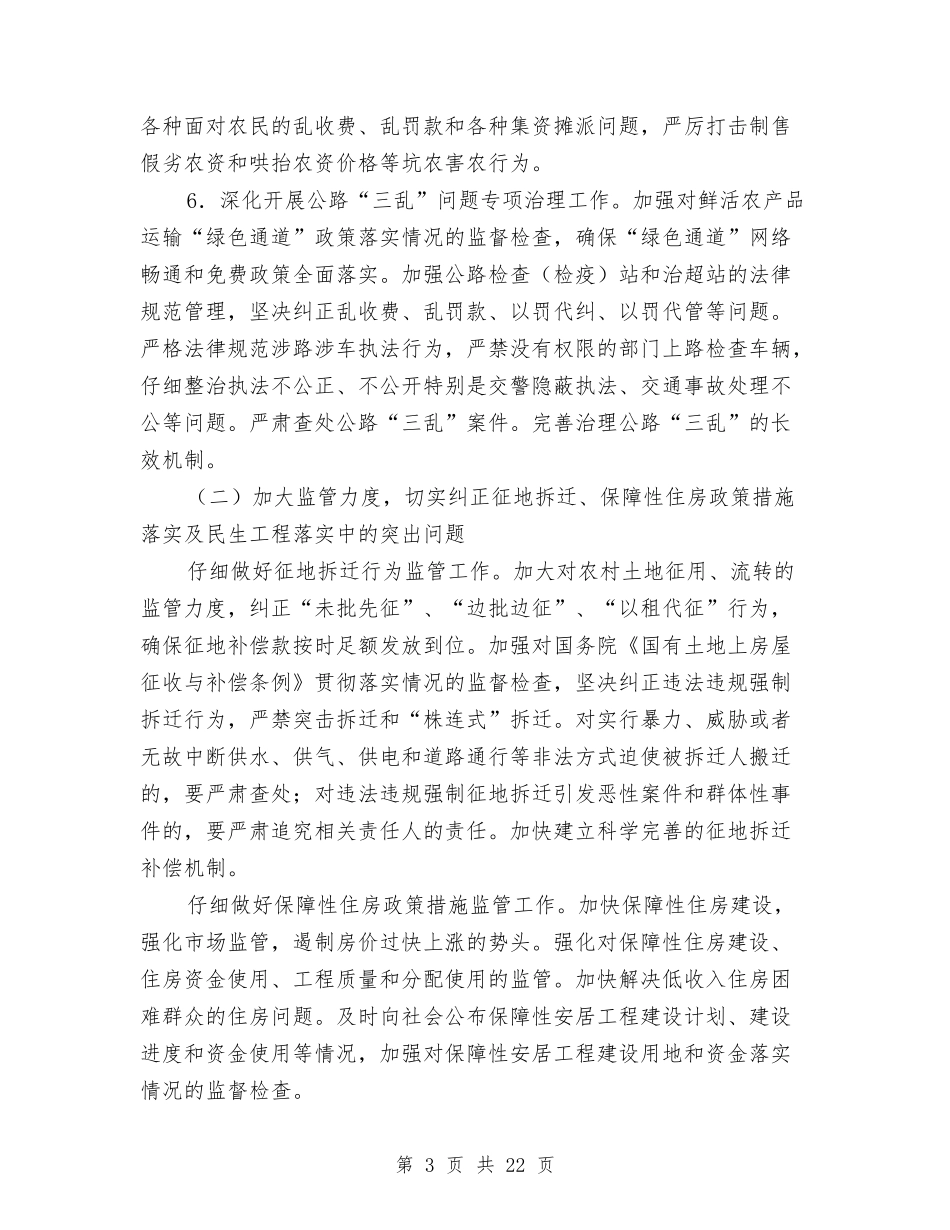 2024推进工作方案4篇与2024支部党建工作计划汇编_第3页