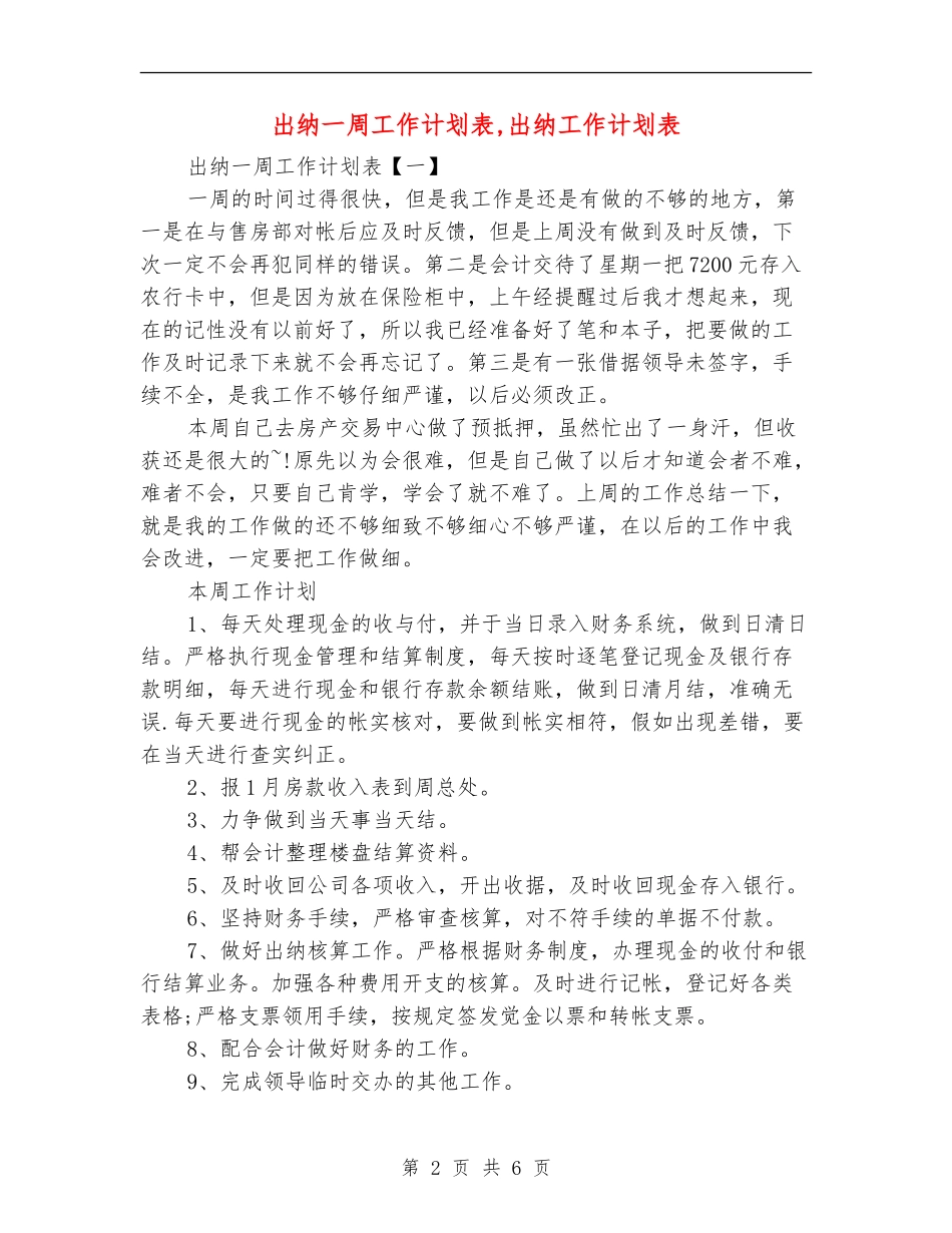出纳一周工作计划表_第2页