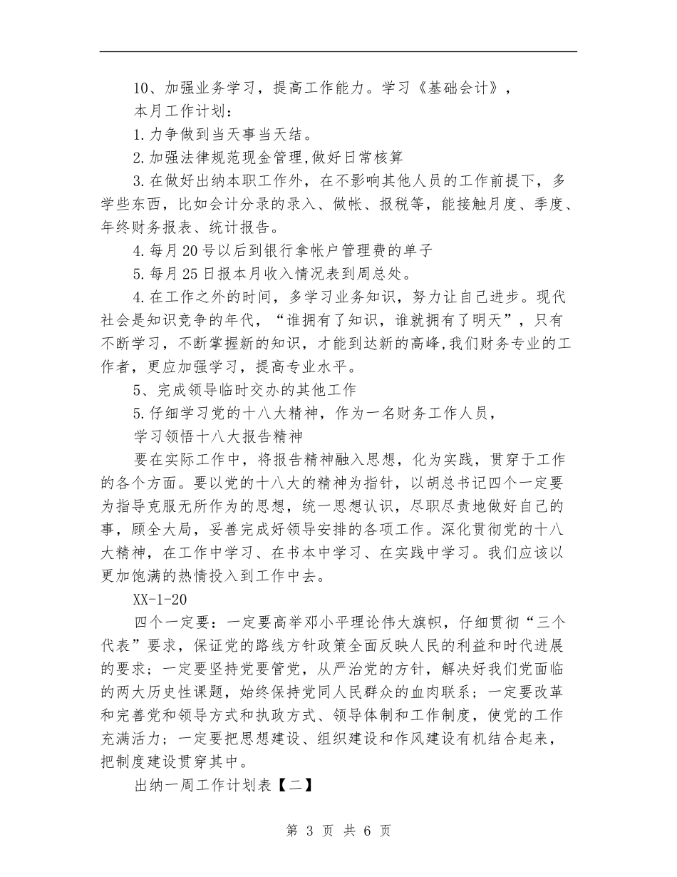 出纳一周工作计划表_第3页