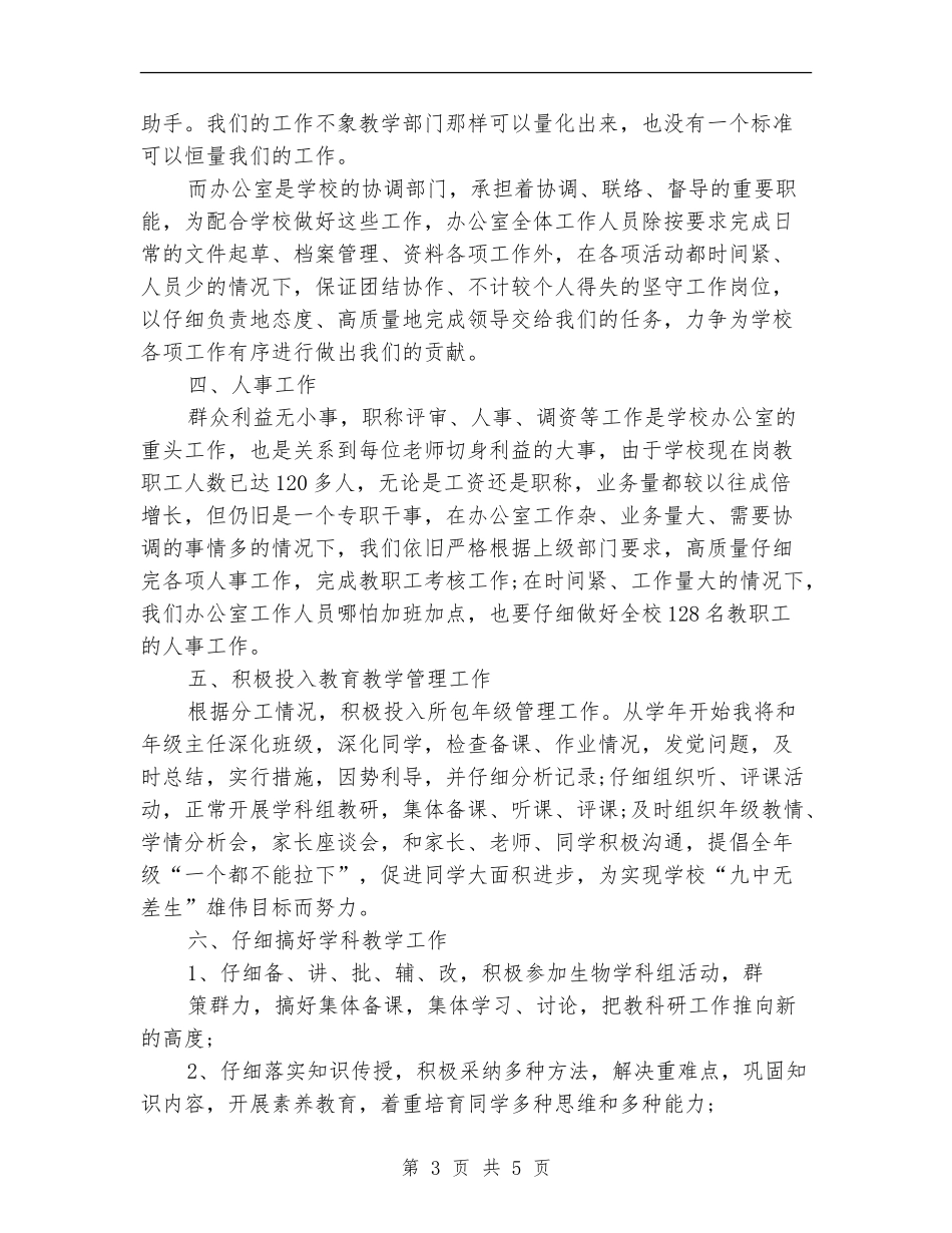 学校副校长工作计划范文_第3页