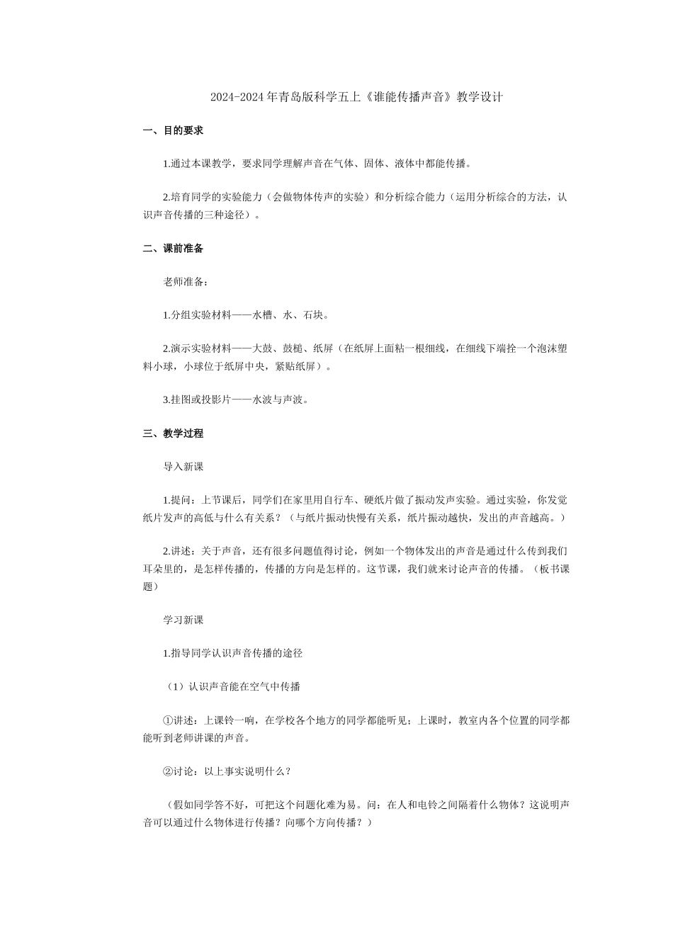 2024-2024年青岛版科学五上《蒸发》说课稿_第2页