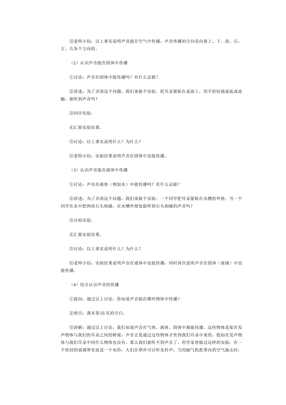 2024-2024年青岛版科学五上《蒸发》说课稿_第3页