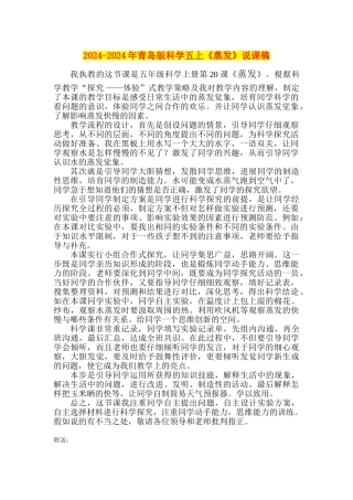 2024-2024年青岛版科学五上《蒸发》说课稿
