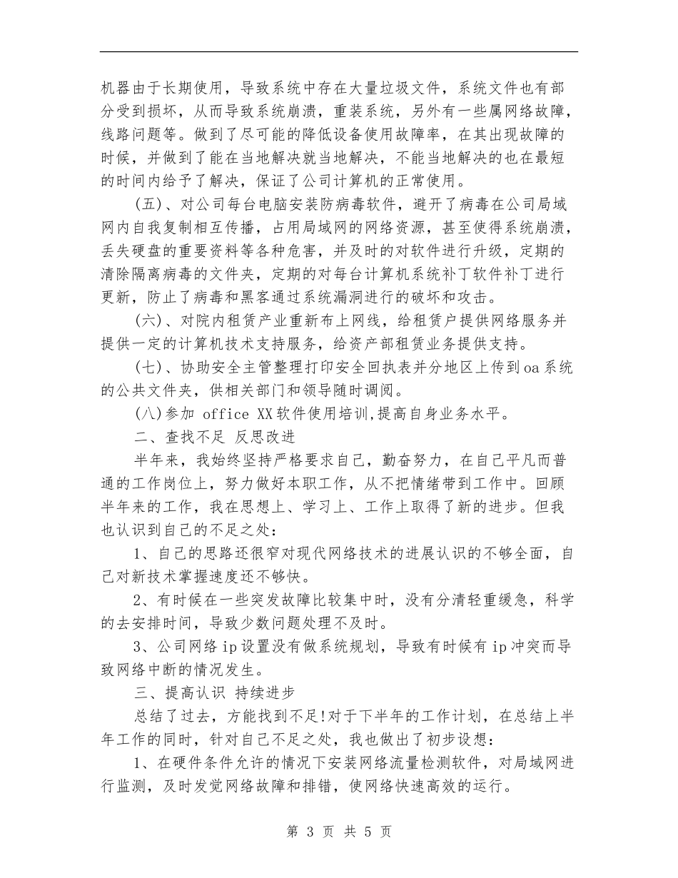 2024运维工程师年终个人总结_第3页