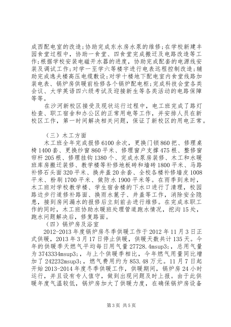 动力与工程中心工作总结_第3页