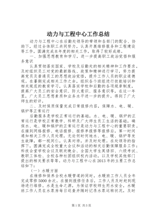 动力与工程中心工作总结
