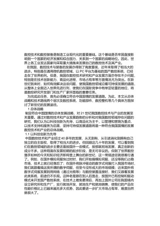 数控技术和数控装备的可持续发展