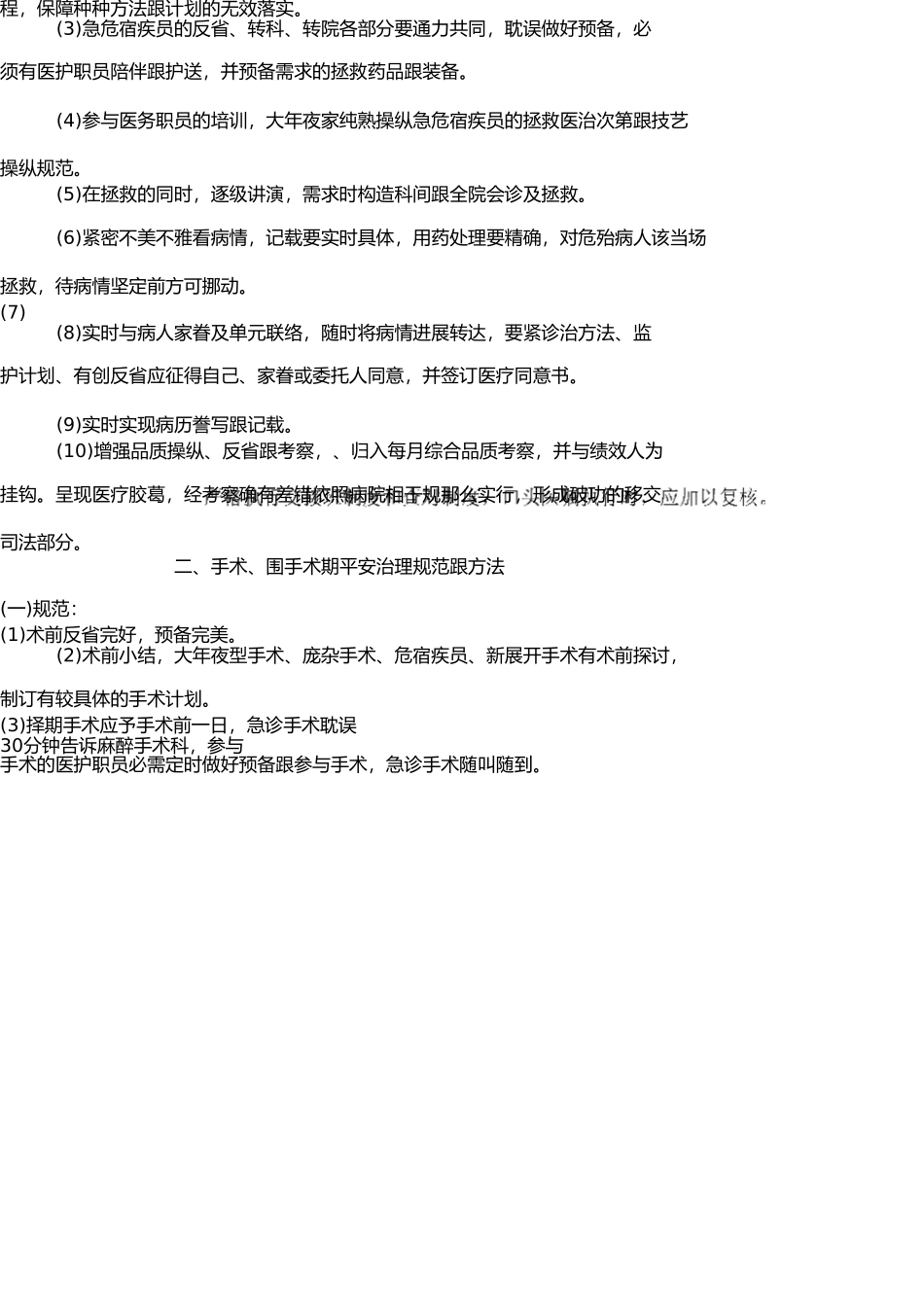 医疗质量关键环节管理标准与措施 _第2页