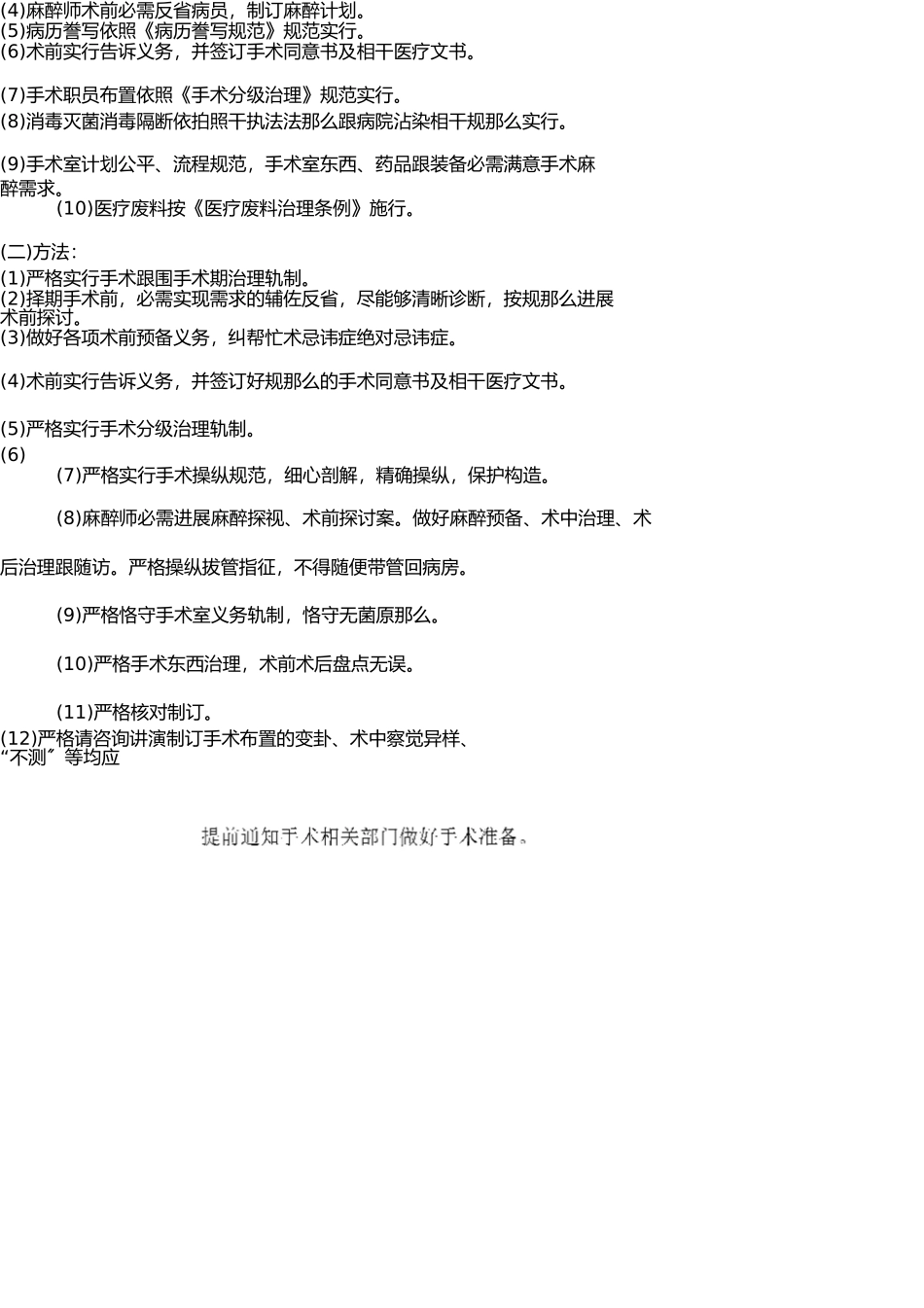 医疗质量关键环节管理标准与措施 _第3页