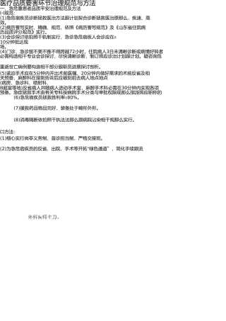 医疗质量关键环节管理标准与措施 
