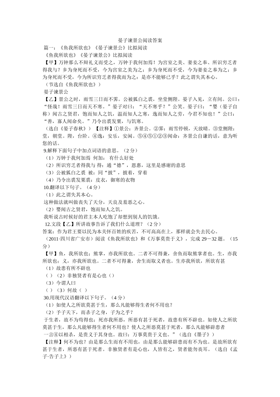 晏子谏ۥ景公阅读答案精选 _第1页