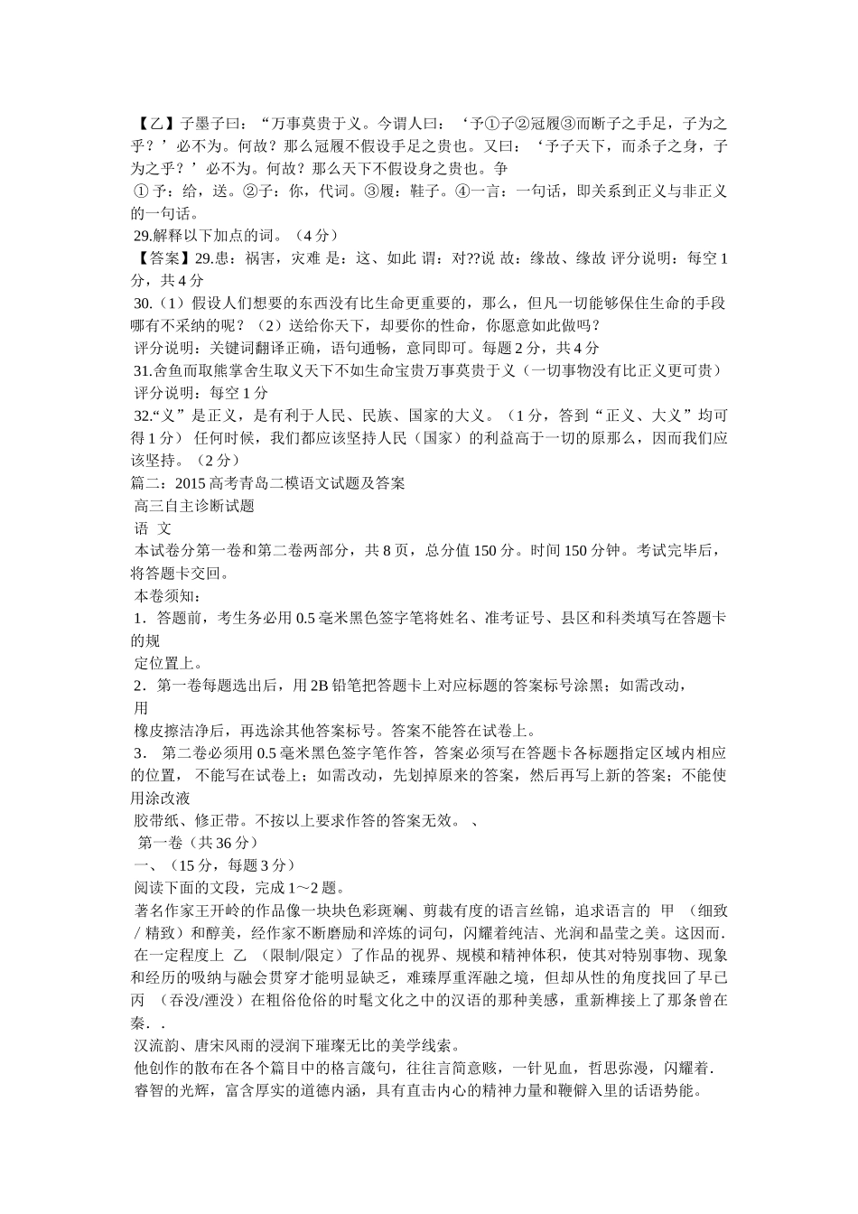 晏子谏ۥ景公阅读答案精选 _第2页