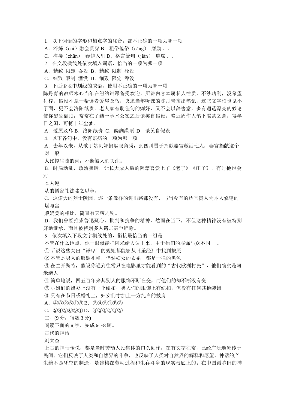 晏子谏ۥ景公阅读答案精选 _第3页