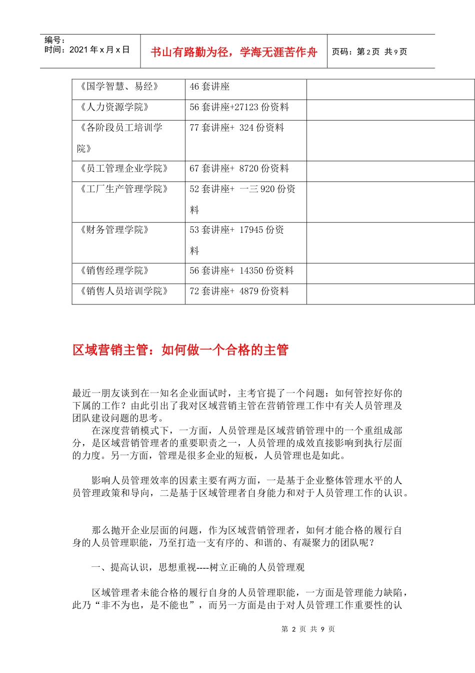 怎样做一个合格的营销主管_第2页