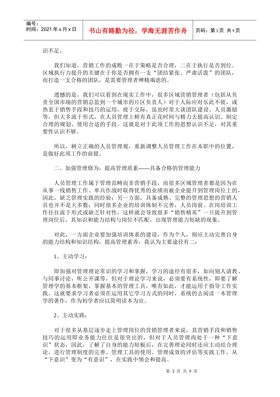 怎样做一个合格的营销主管_第3页