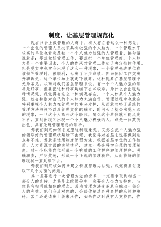 规章制度，让基层管理规范化 