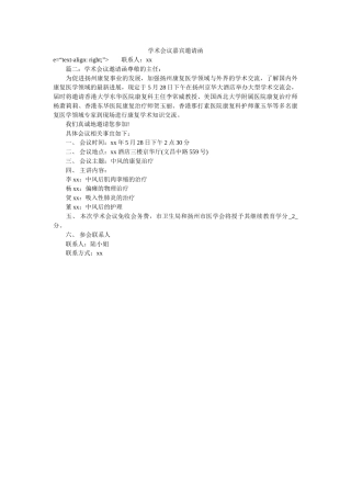 学术会议嘉宾邀请函 