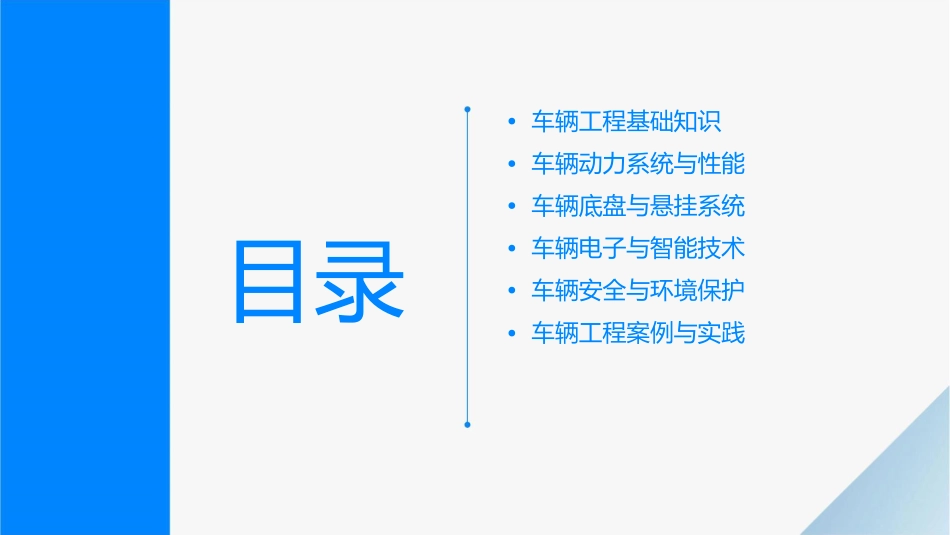 车辆工程复习题交大课件_第2页