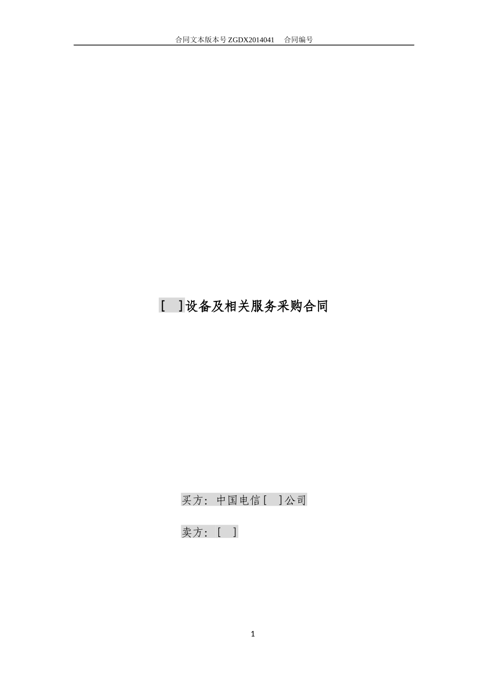 JCG-41简单设备及相关服务采购合同(无初验终验且不涉_第1页