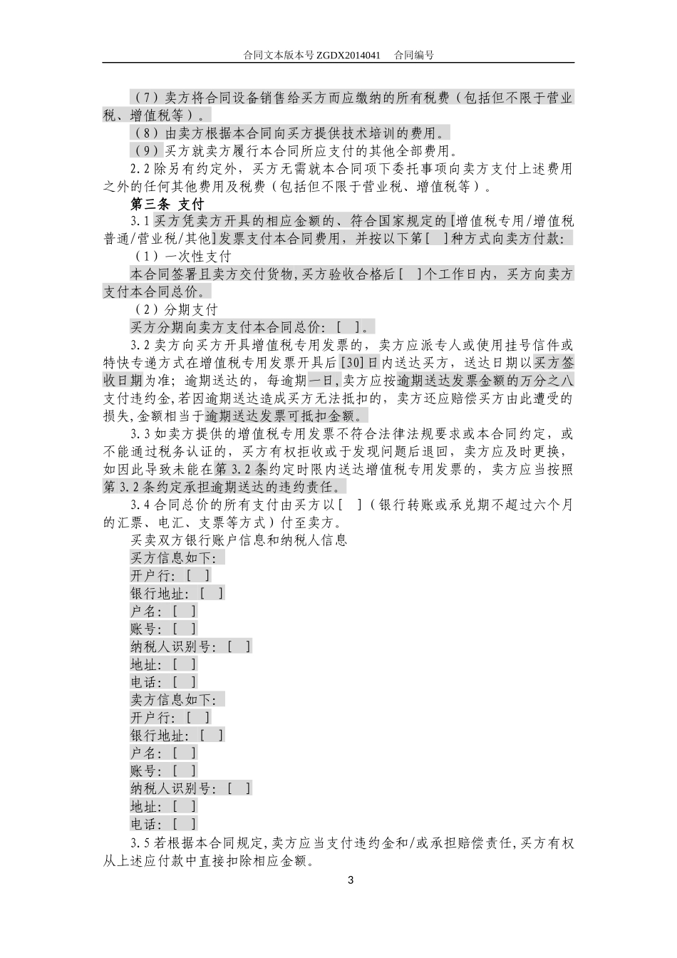 JCG-41简单设备及相关服务采购合同(无初验终验且不涉_第3页