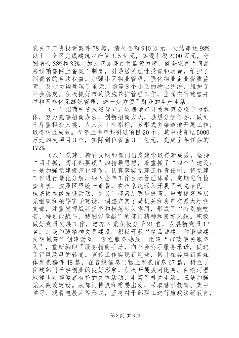区住建系统上半年工作小结和打算_第3页