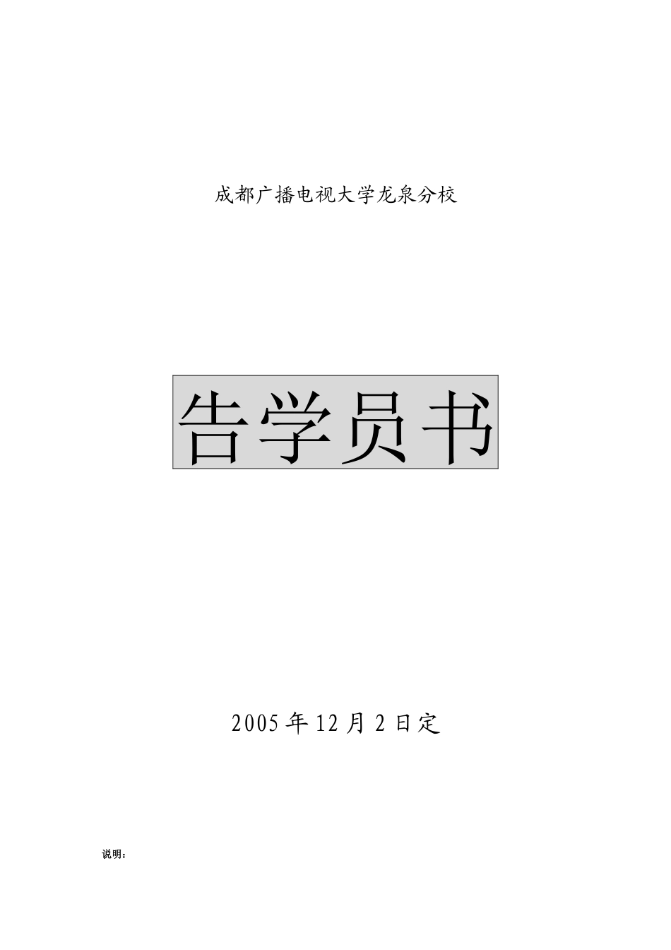 成都广播电视大学龙泉分校_第1页