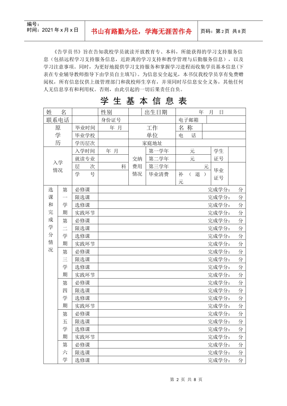成都广播电视大学龙泉分校_第2页