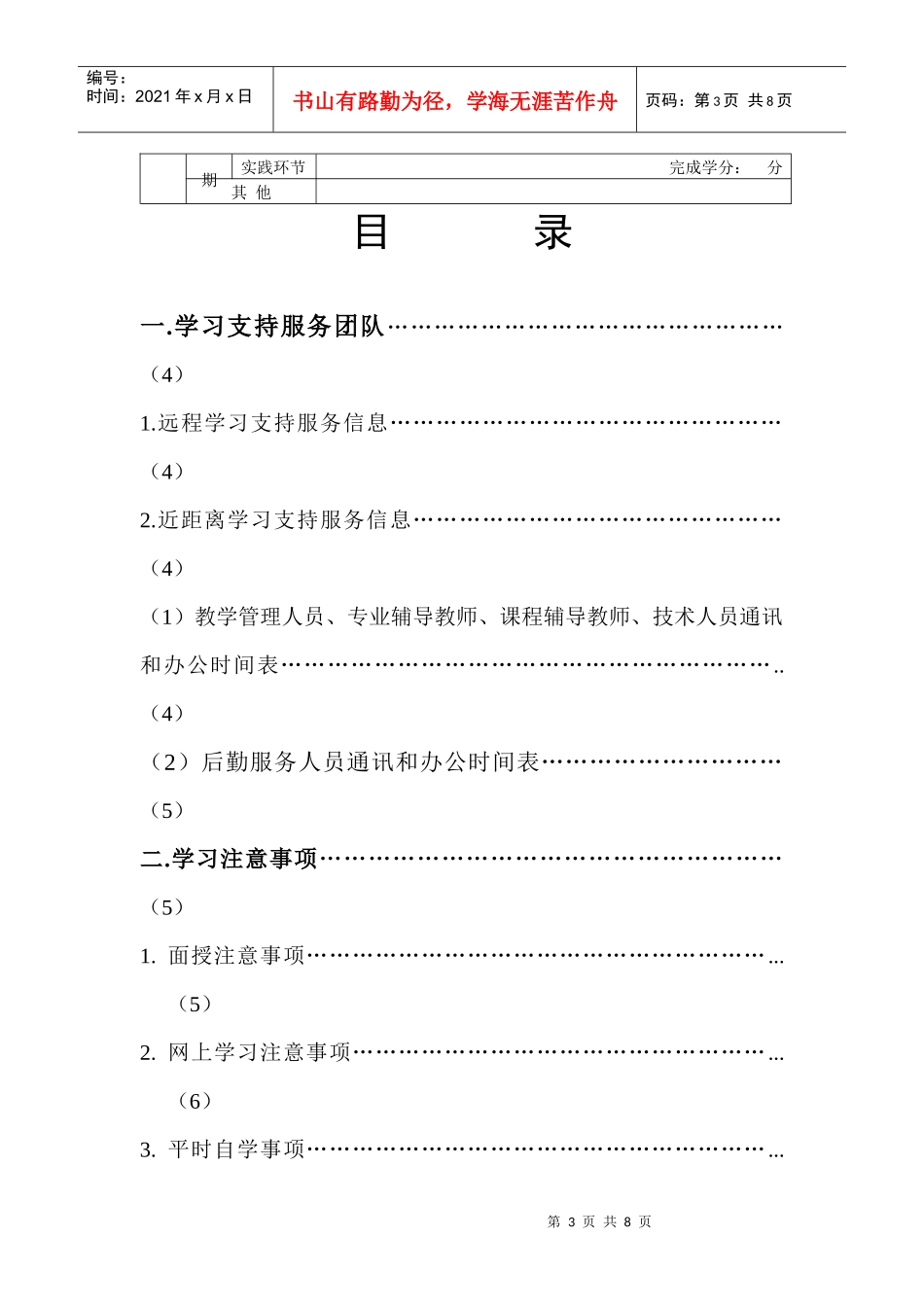 成都广播电视大学龙泉分校_第3页