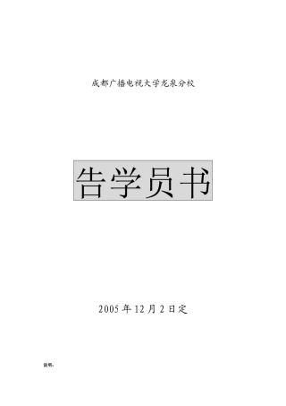 成都广播电视大学龙泉分校