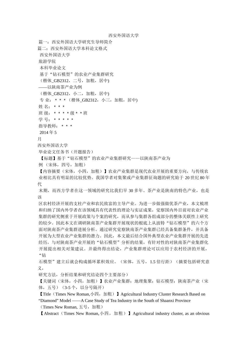 西安外国语大学 _第1页