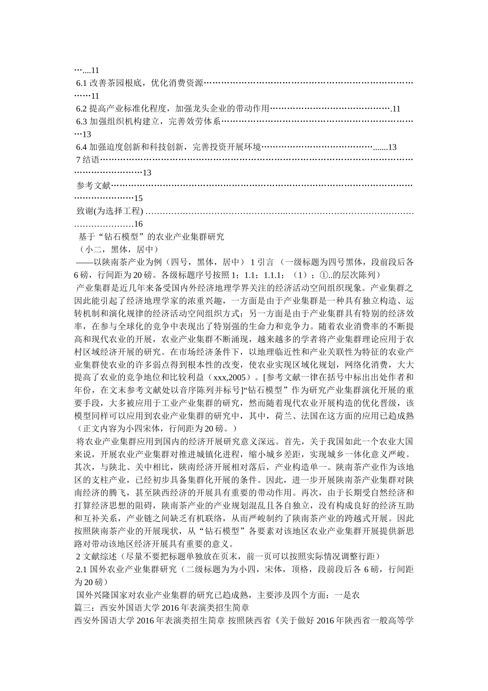 西安外国语大学 _第3页