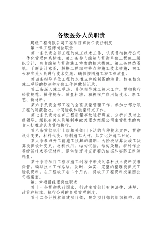 各级医务人员职责要求 