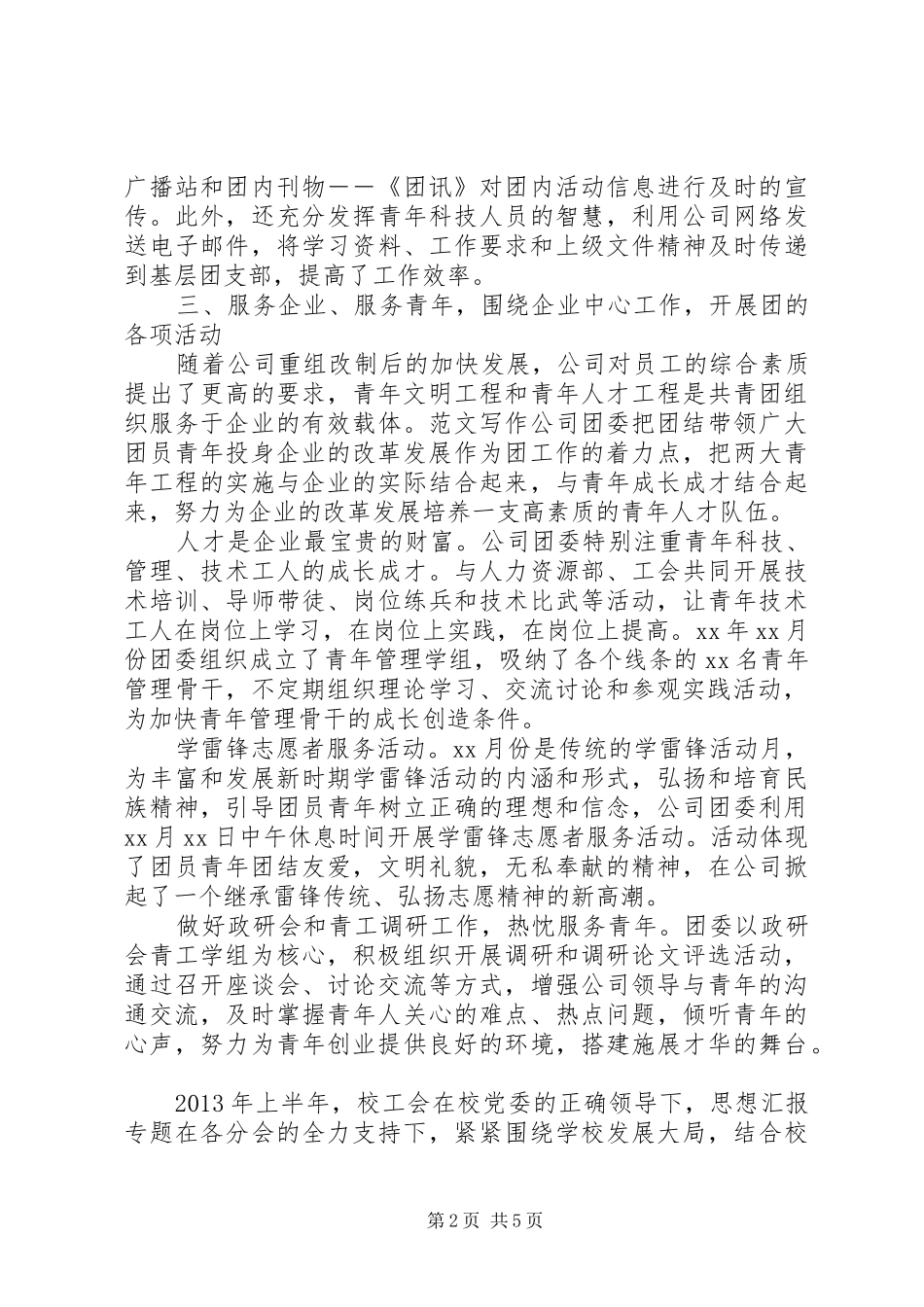 商丘铝团委上半年工作总结_第2页