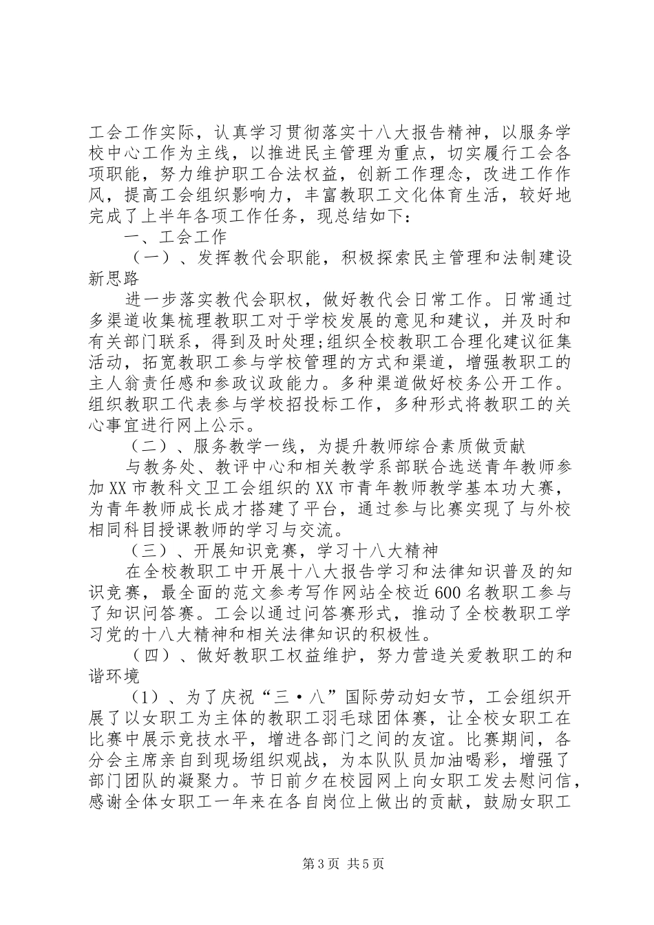 商丘铝团委上半年工作总结_第3页