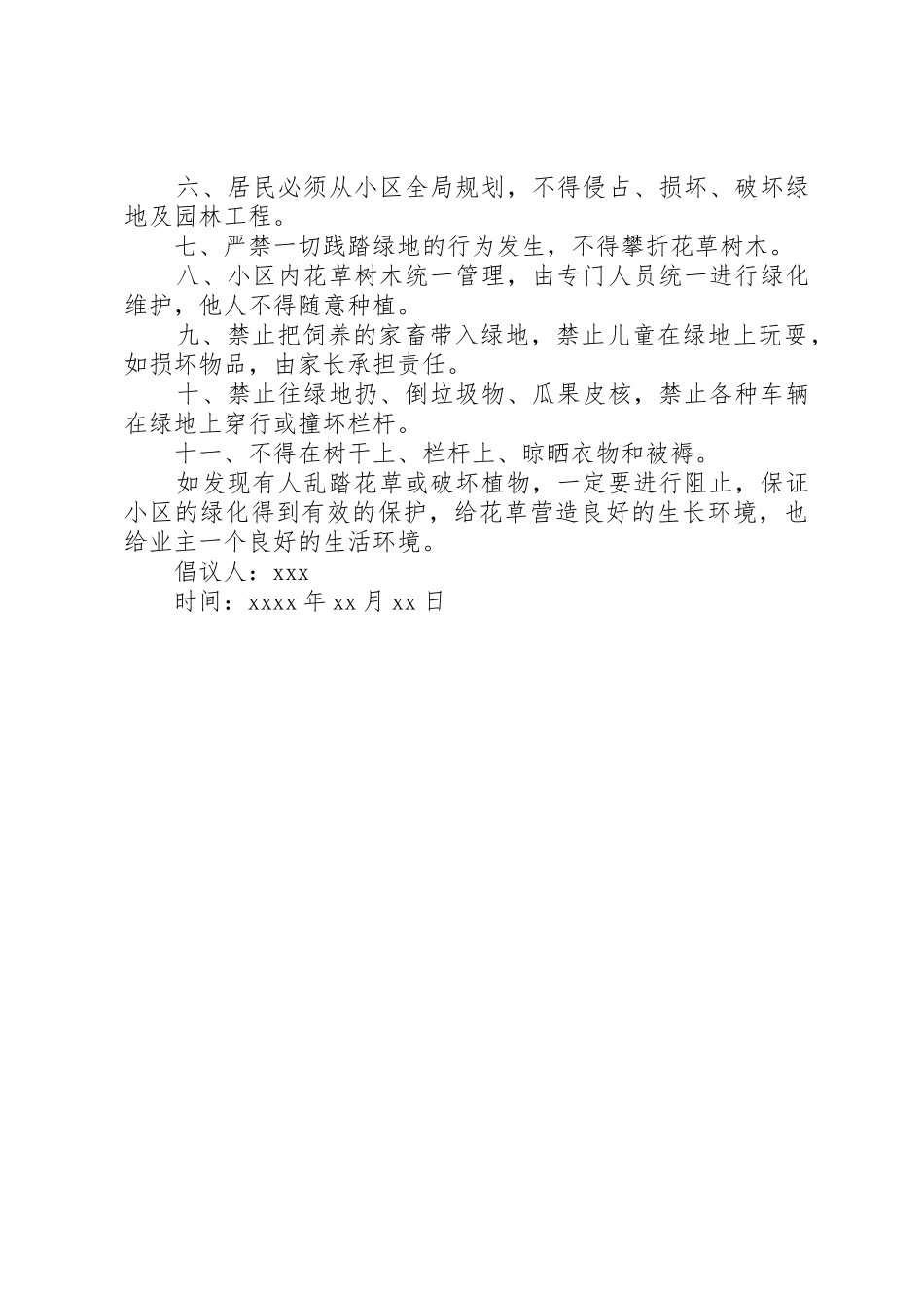 关于爱护绿化倡议书范文_第3页