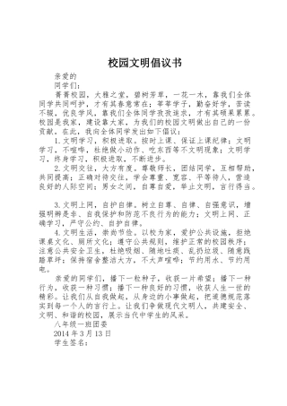 校园文明倡议书范文(12)