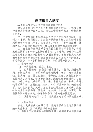 疫情报告人规章制度 