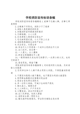 学校消防宣传标语大全条幅