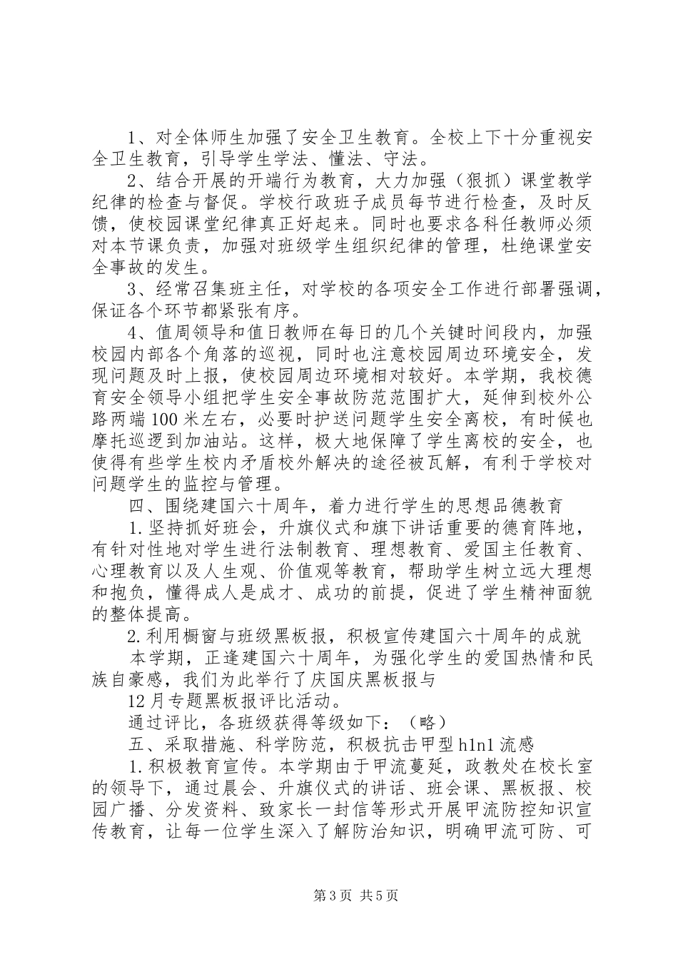 初中政教工作总结_第3页